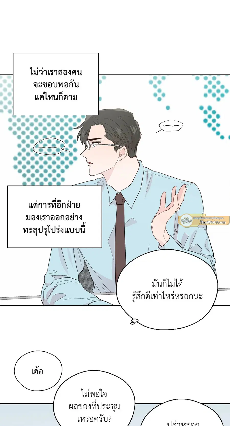 A Man of Virtue ตอนที่ 87 — หน้า 10 จาก 46