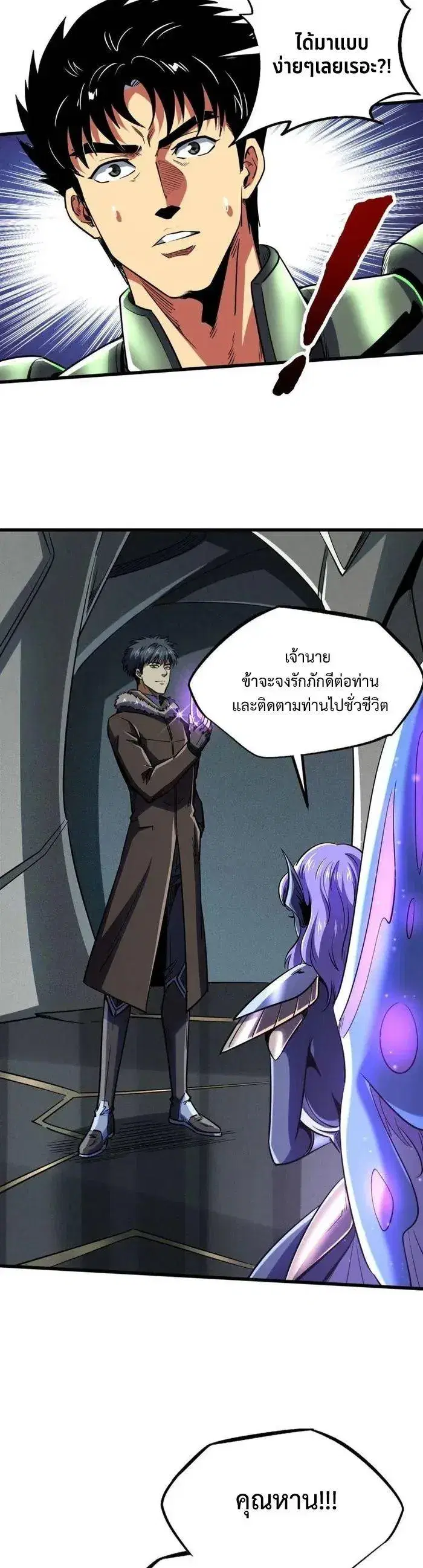 Super God Gene ตอนที่ 224 — หน้า 4 จาก 13