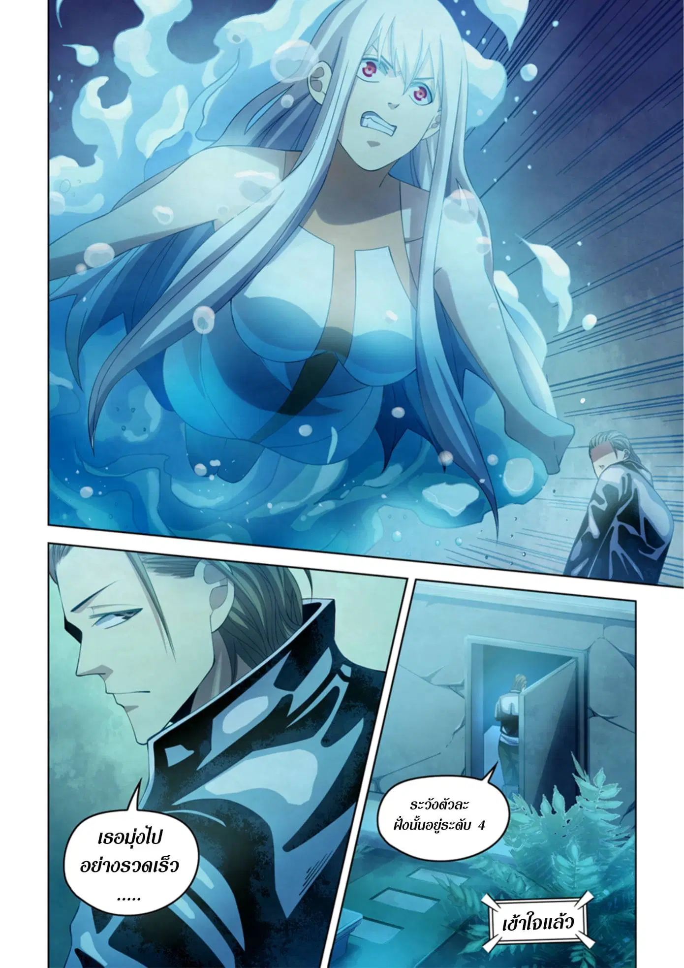 The Last Human ตอนที่ 341.345 — หน้า 71 จาก 87