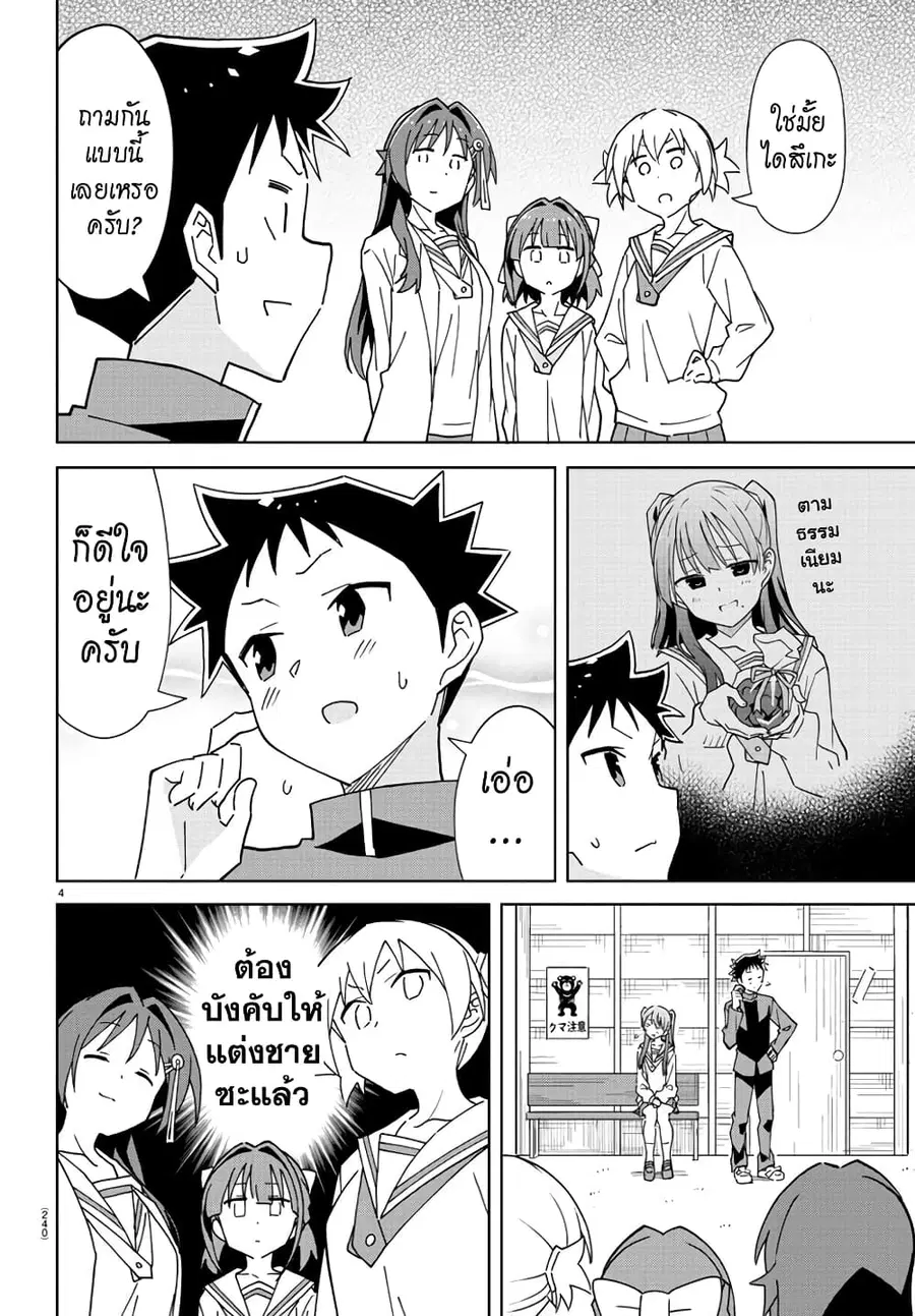 Atsumare! Fushigi Kenkyubu ตอนที่ 261 — หน้า 4 จาก 8