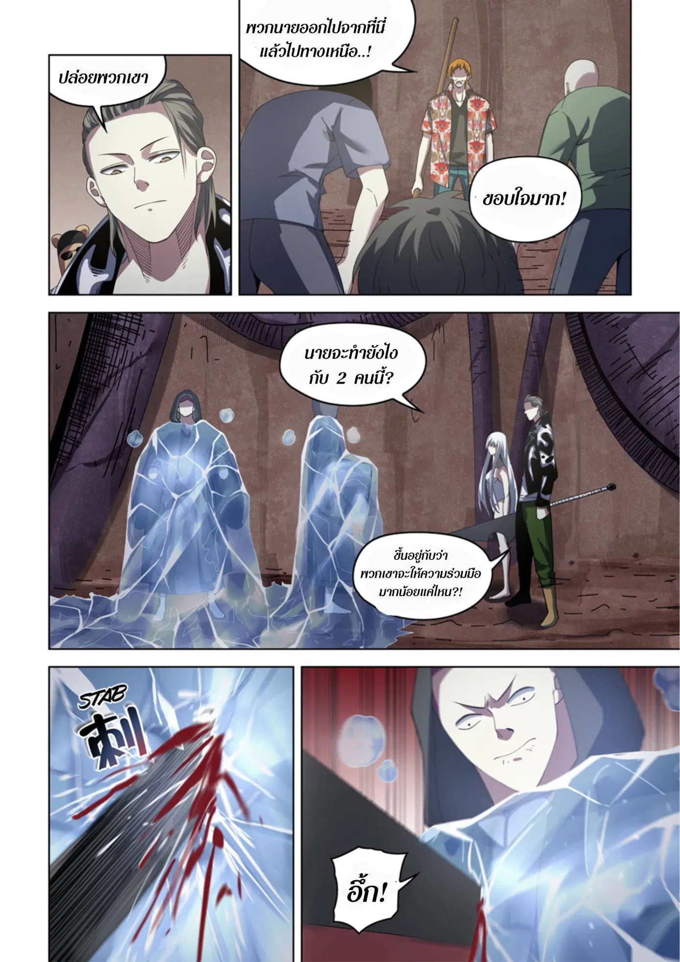 The Last Human ตอนที่ 365 — หน้า 4 จาก 19