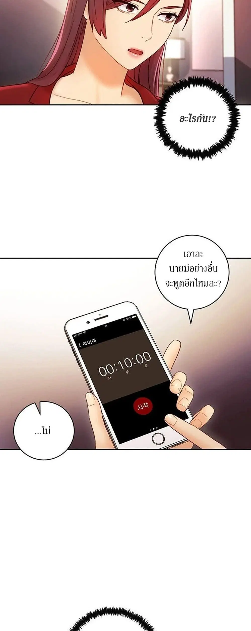Stepmother Friends ตอนที่ 39 — หน้า 16 จาก 53
