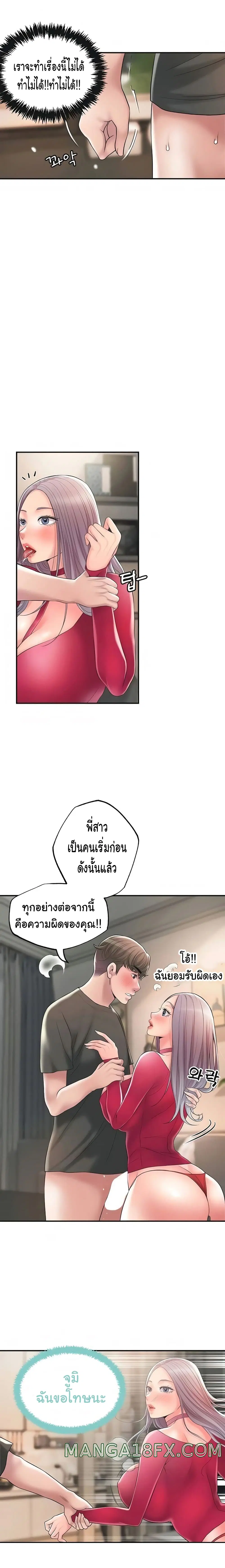 New Town ตอนที่ 37 — หน้า 12 จาก 25