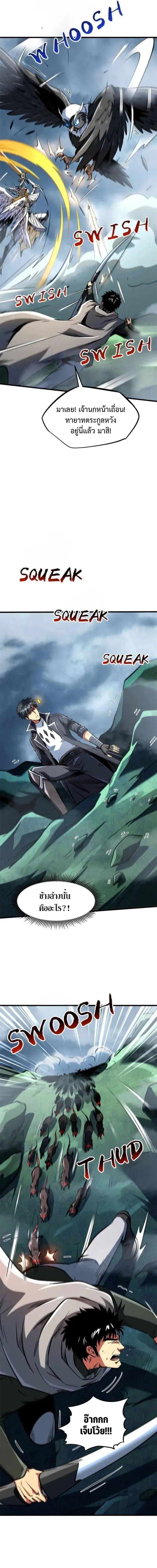 Super God Gene ตอนที่ 314 — หน้า 9 จาก 10