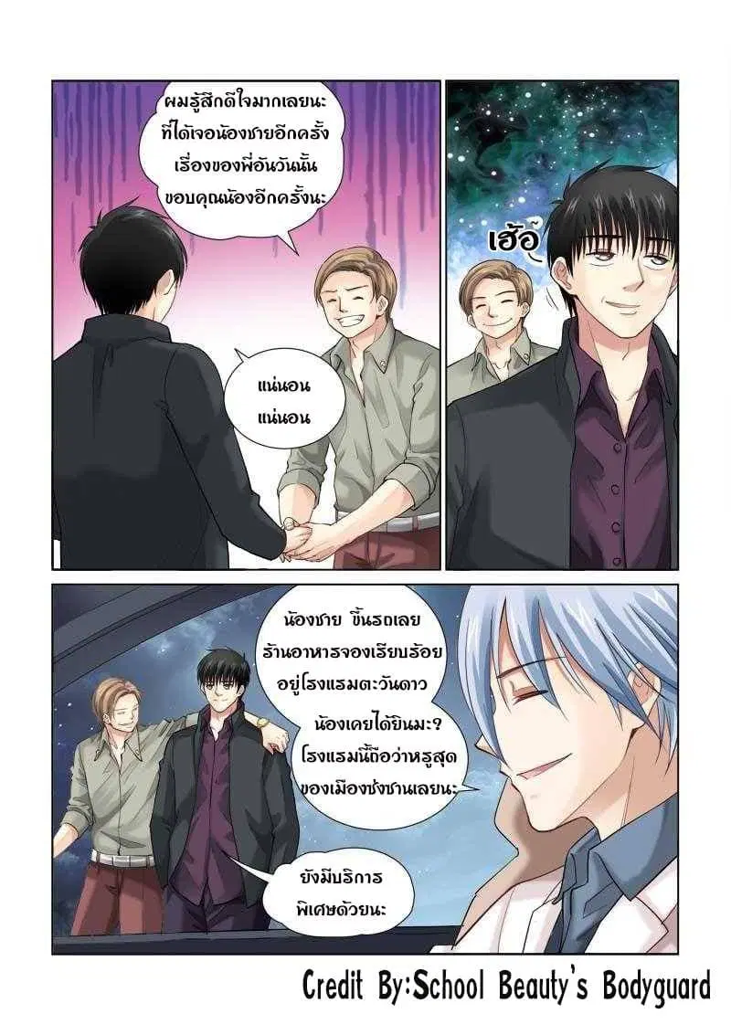 School Beauty’s Bodyguard ตอนที่ 127 — หน้า 3 จาก 8