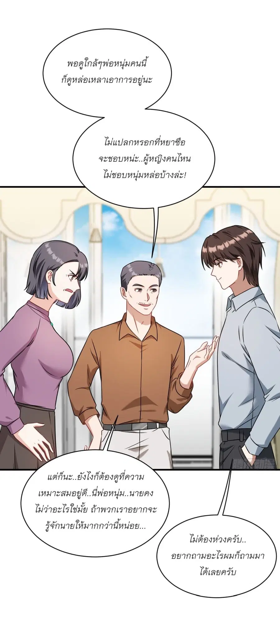 Became a Billionaire After Dog Licking Improperly ตอนที่ 57 — หน้า 33 จาก 38
