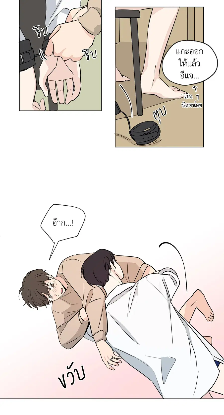 From Points of Three – รักสามมุม ตอนที่ 52.04 — หน้า 18 จาก 44