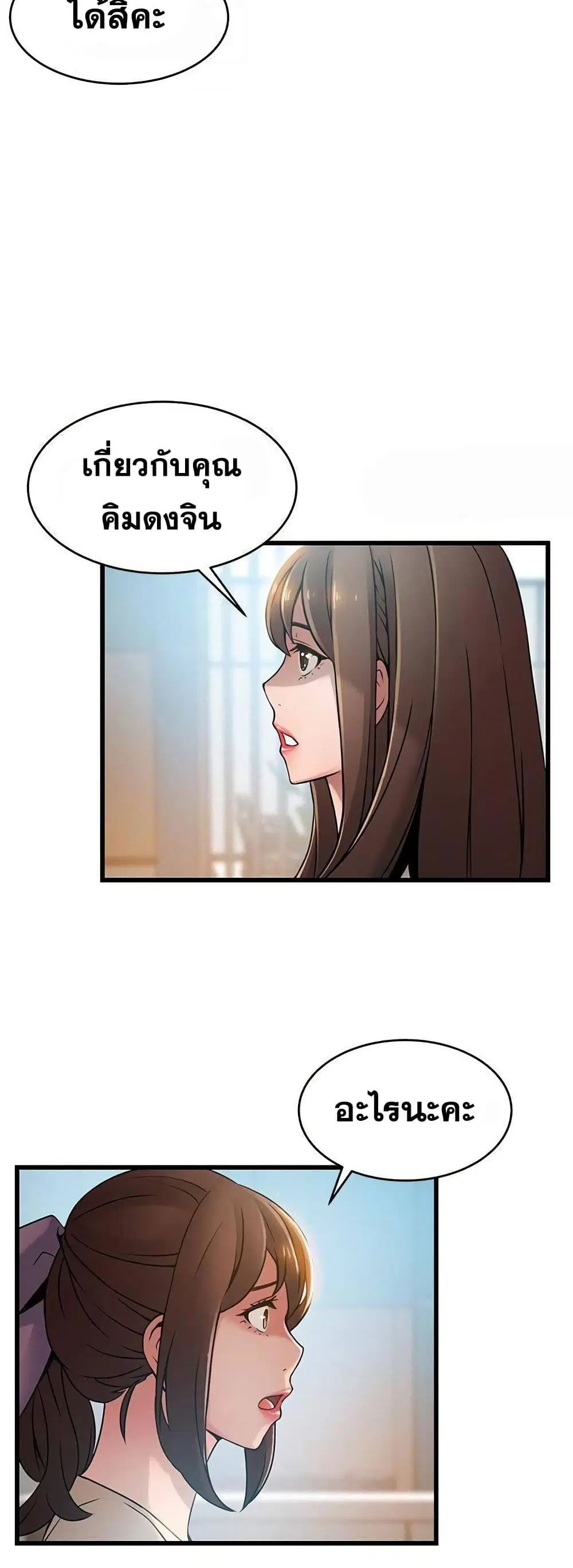 Weak Point ตอนที่ 58 — หน้า 36 จาก 40