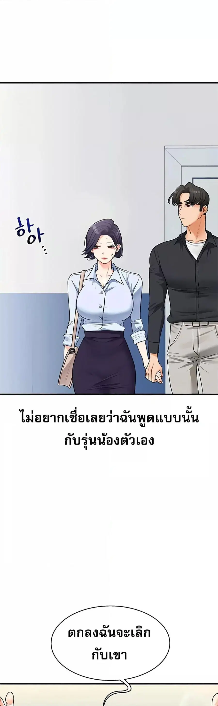 Relationship Reversal ตอนที่ 28 — หน้า 1 จาก 50