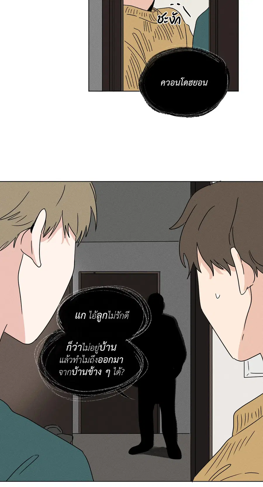 From Points of Three – รักสามมุม ตอนที่ 18 — หน้า 23 จาก 39
