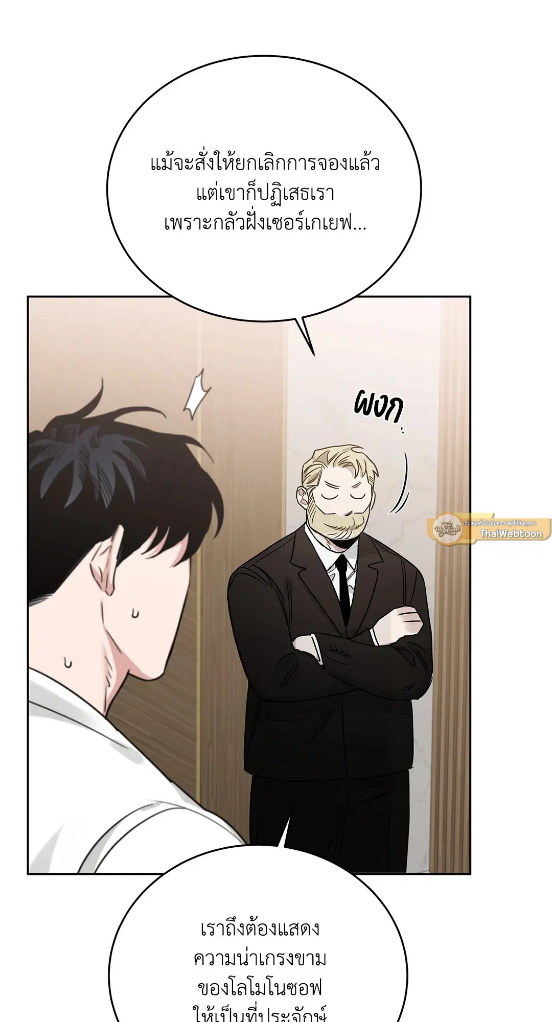 Roses and Champagne ตอนที่ 52.15 — หน้า 55 จาก 88