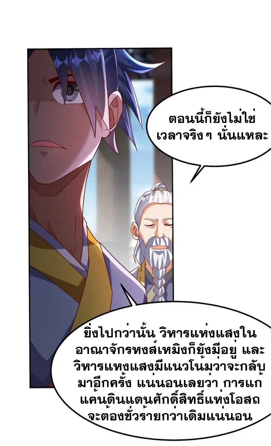 Wu Ni ตอนที่ 359 — หน้า 27 จาก 34