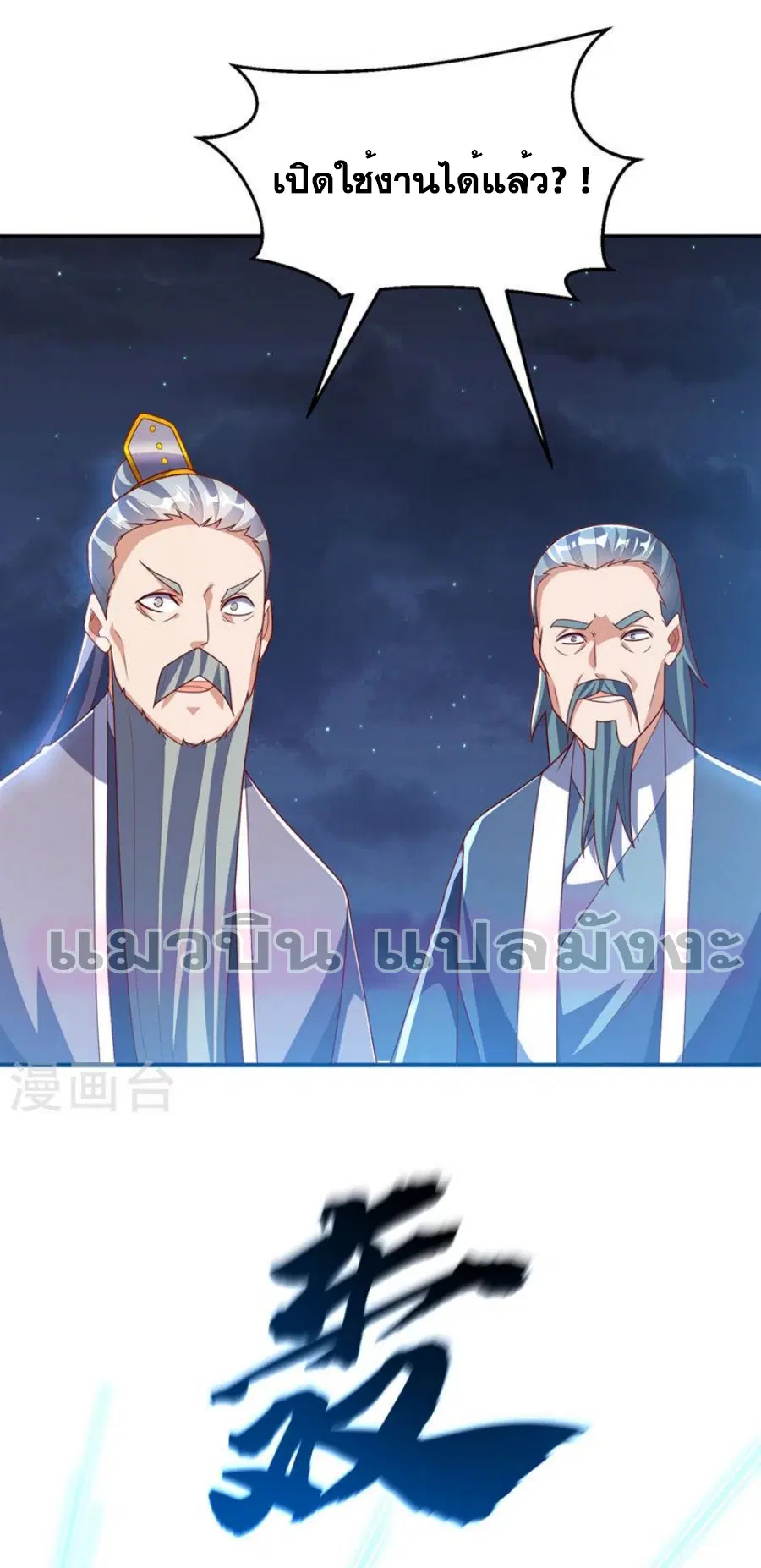 Wu Ni ตอนที่ 287 — หน้า 13 จาก 37