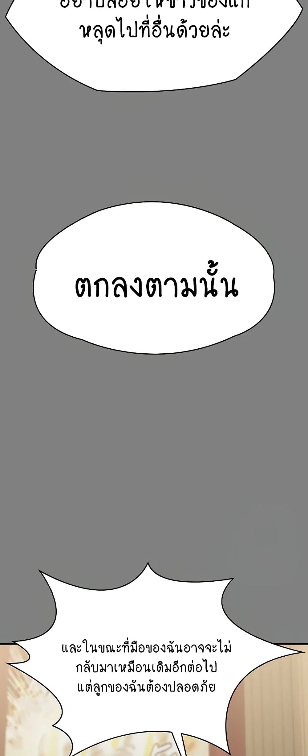 Queen Bee ตอนที่ 311 — หน้า 20 จาก 80