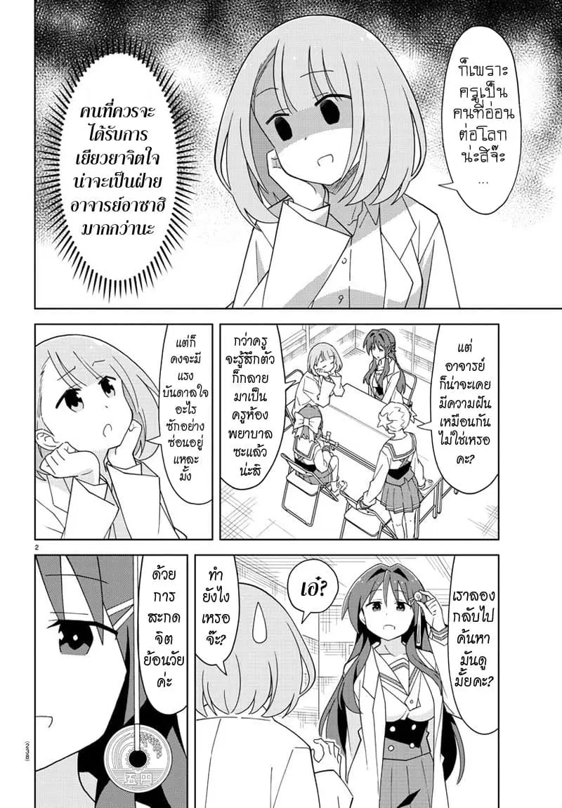Atsumare! Fushigi Kenkyubu ตอนที่ 155 — หน้า 3 จาก 6