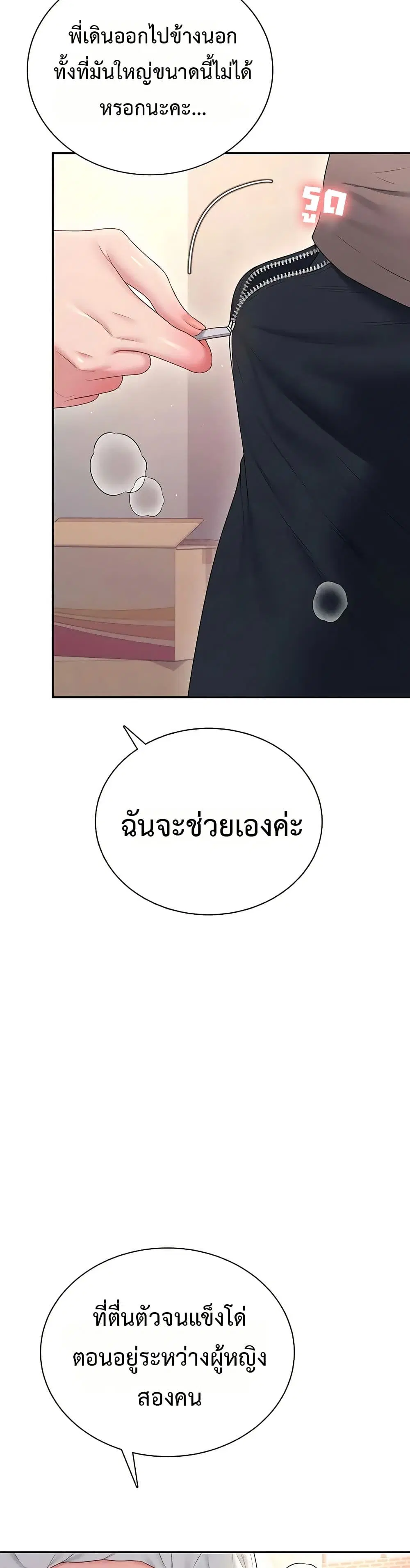 Wireless Touch ตอนที่ 86 — หน้า 40 จาก 51