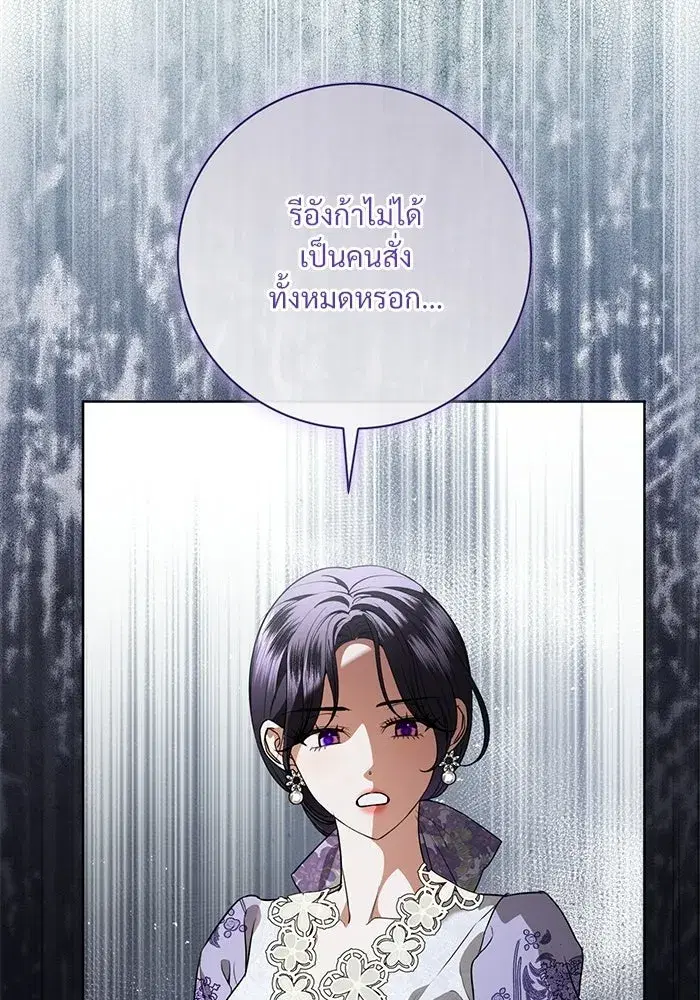 To My Husband’s Mistress ตอนที่ 109 — หน้า 106 จาก 133