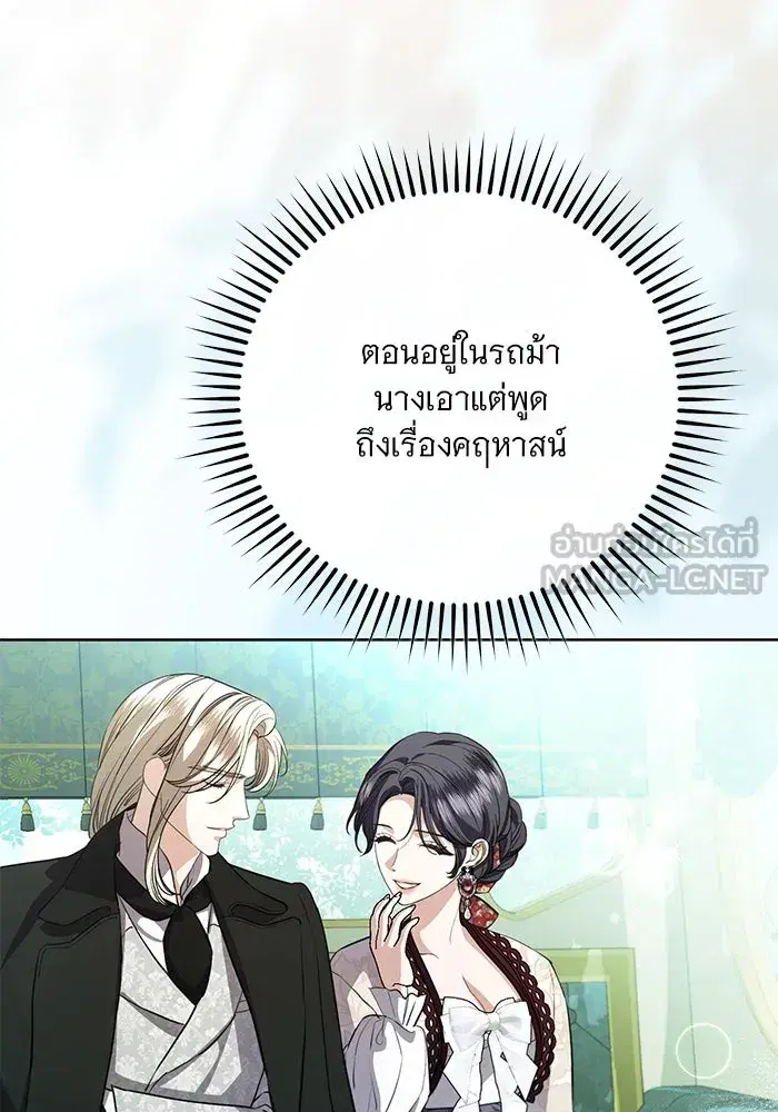 To My Husband’s Mistress ตอนที่ 71 — หน้า 6 จาก 112