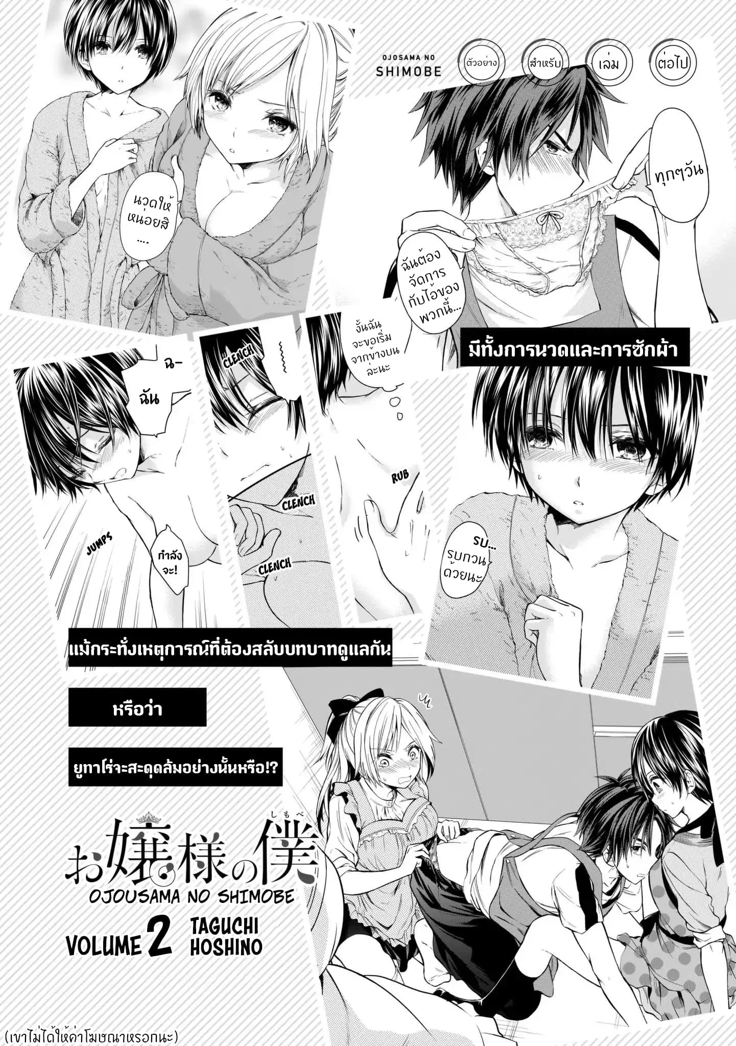 Ojousama no Shimobe ตอนที่ 9.5 — หน้า 2 จาก 7