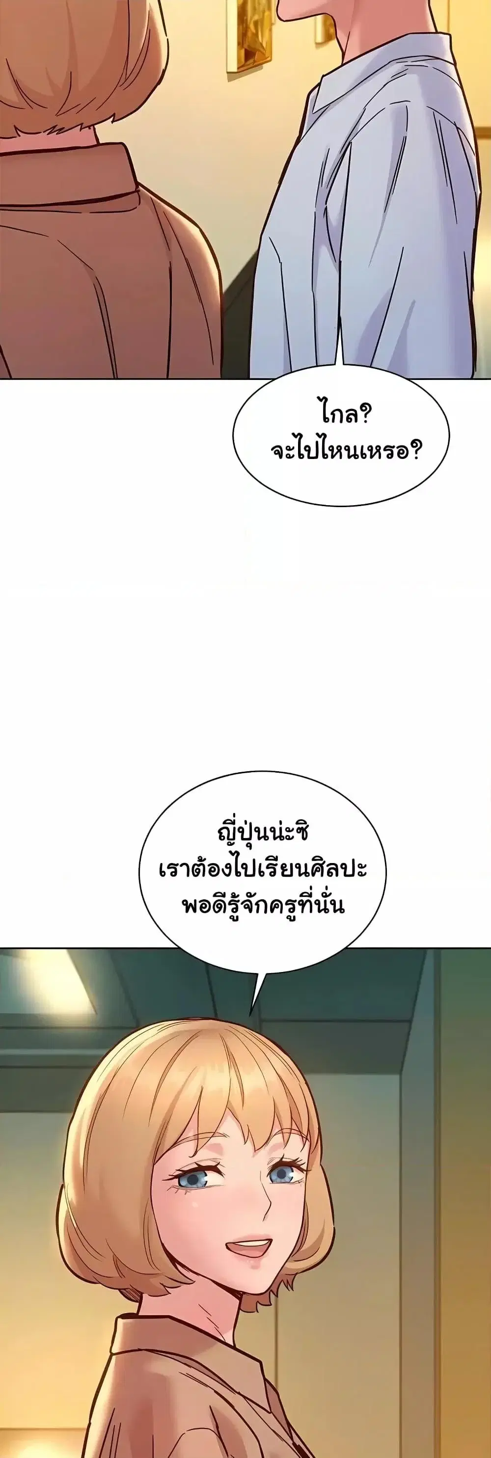 Let’s Hang Out from Today ตอนที่ 75 — หน้า 41 จาก 50
