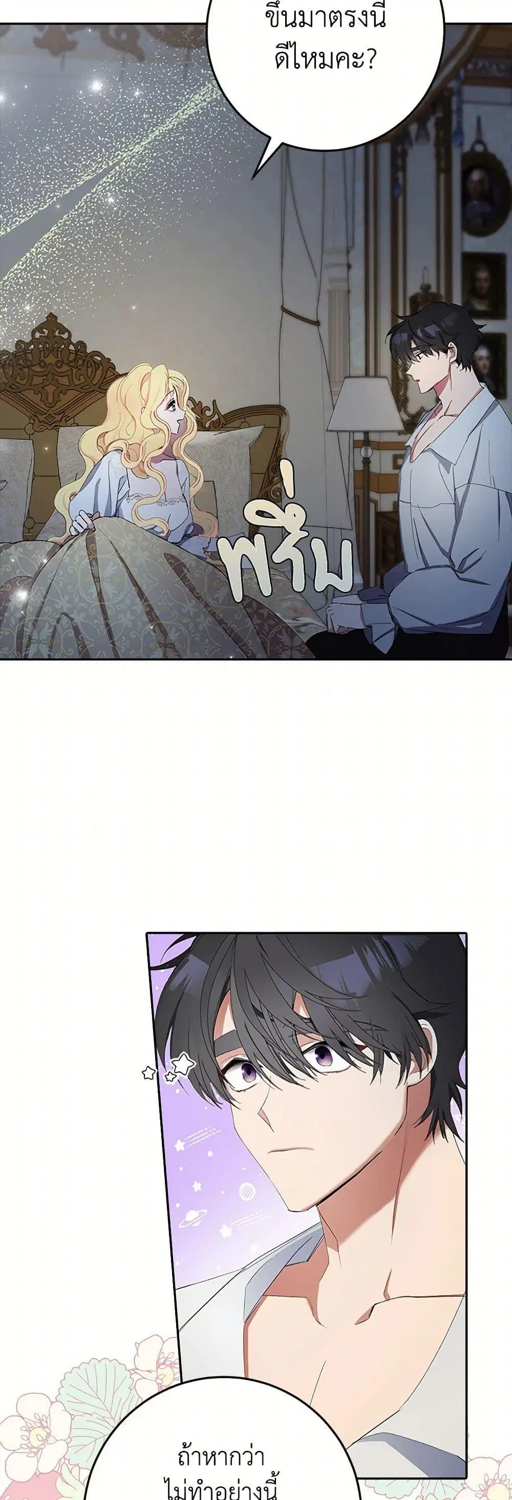 Please Marry Me Again! ตอนที่ 3 — หน้า 22 จาก 52