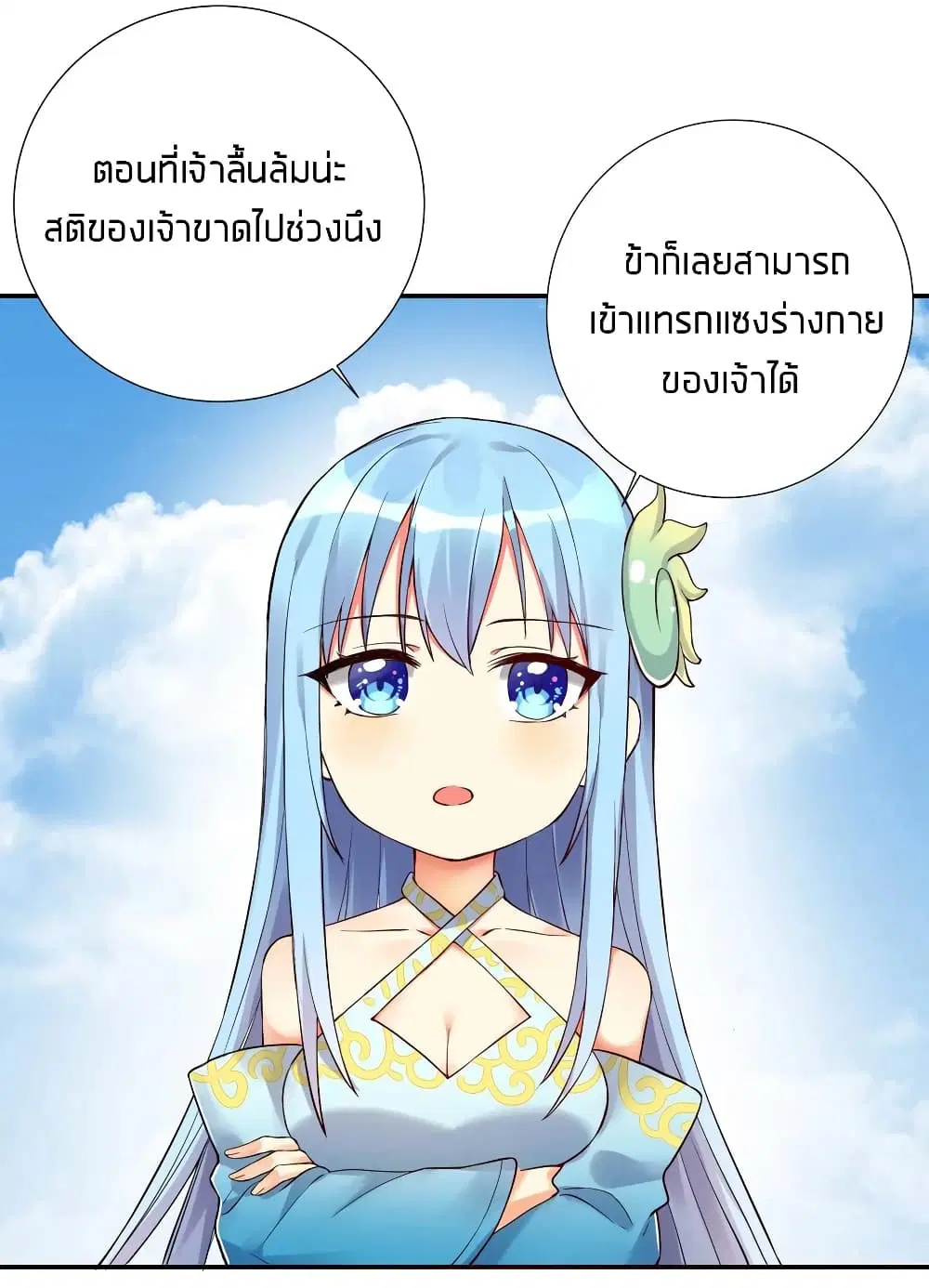 What Happended? Why I become to Girl? ตอนที่ 10 — หน้า 36 จาก 43