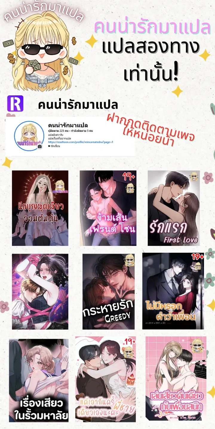 The Holy Deceiver – นักบุญสุดเสียว จอมต้มตุ๋น ตอนที่ 2 — หน้า 20 จาก 20