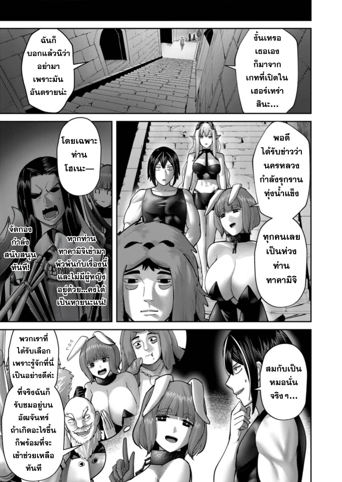 Kichiku Eiyuu Savage Hero วีรบุรุษปีศาจ ตอนที่ 85 — หน้า 10 จาก 28