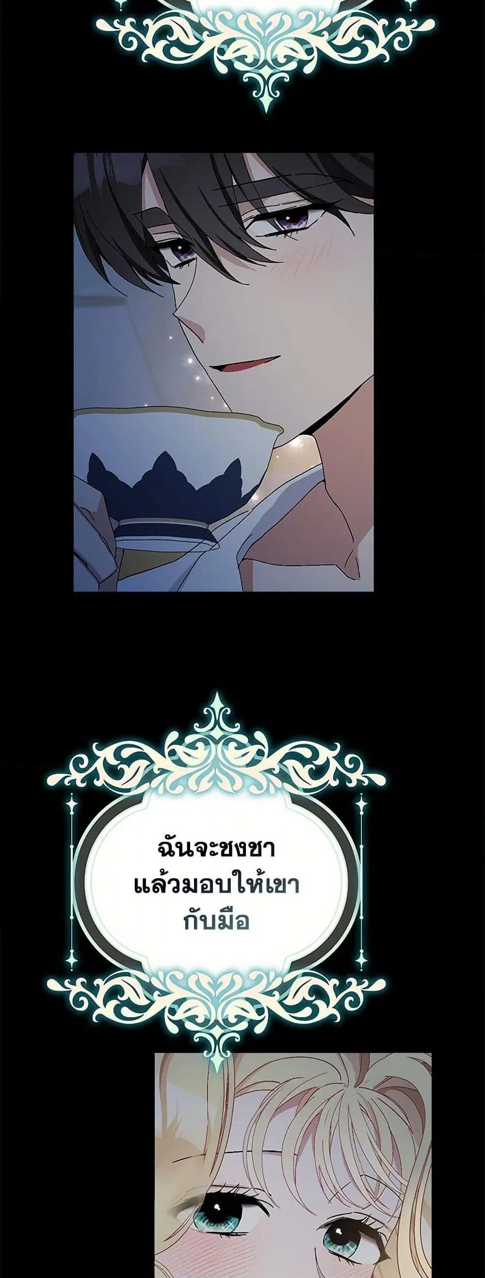 Please Marry Me Again! ตอนที่ 14 — หน้า 22 จาก 52