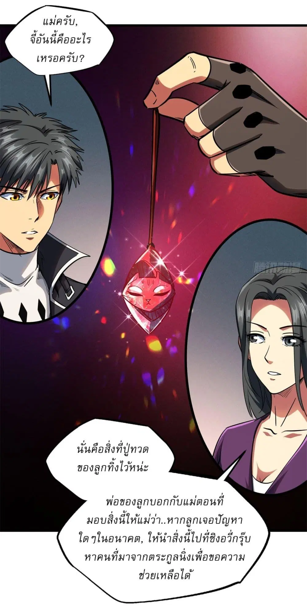 Super God Gene ตอนที่ 121 — หน้า 20 จาก 37