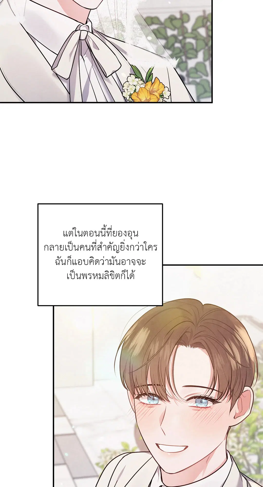 Roses and Champagne ตอนที่ 38 — หน้า 59 จาก 73