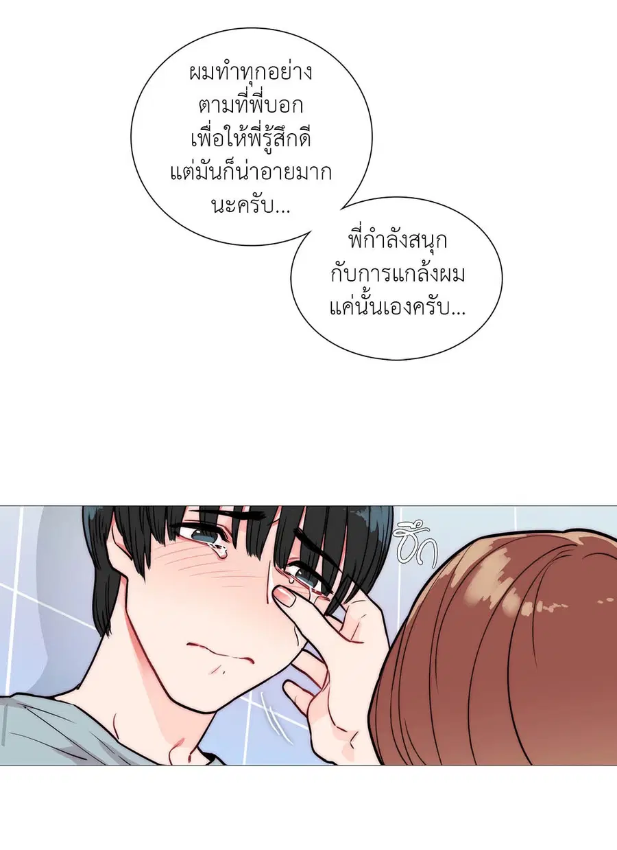 Sadistic Beauty ตอนที่ 2 — หน้า 17 จาก 50