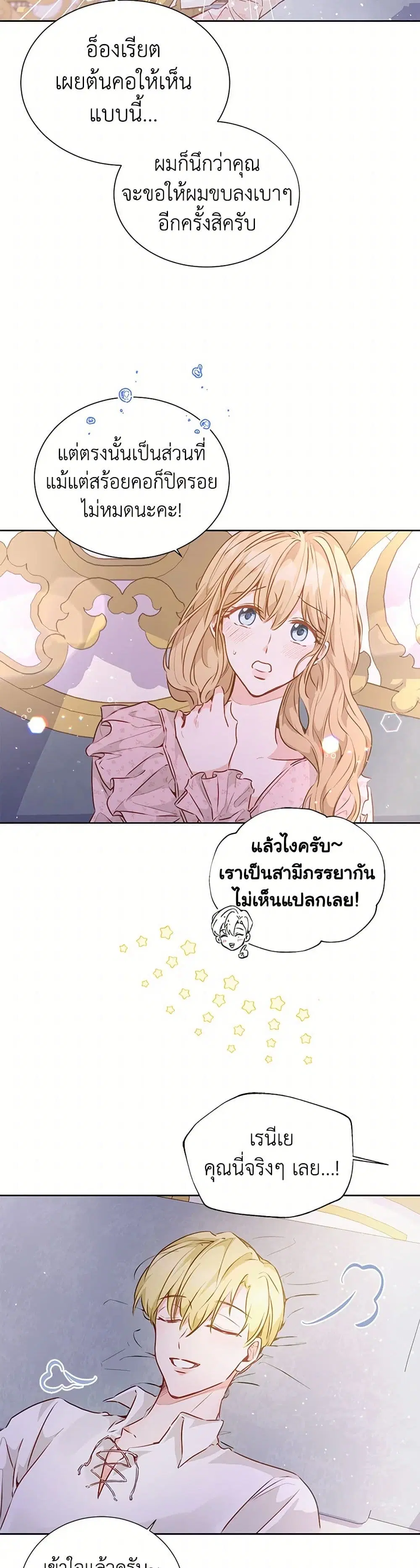 Stealing the Lady’s Heart ตอนที่ 17 — หน้า 7 จาก 40