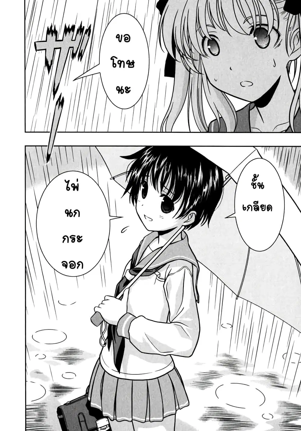 Saki ตอนที่ 0.1 — หน้า 30 จาก 32
