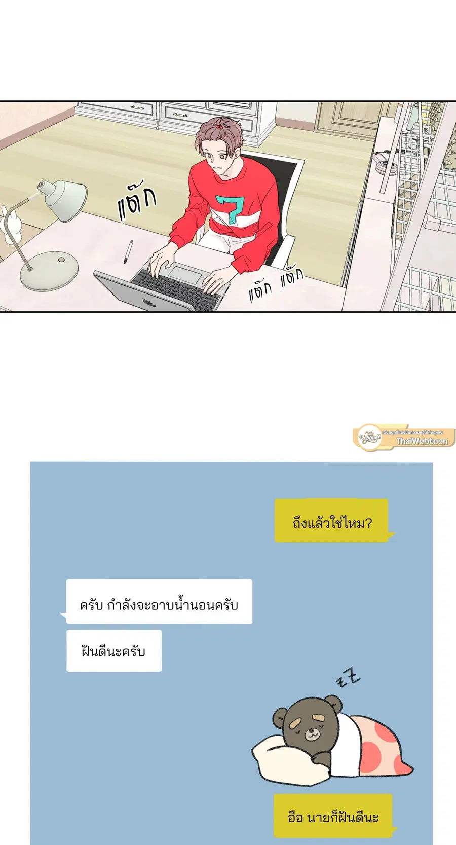 A Man of Virtue ตอนที่ 66 — หน้า 16 จาก 62