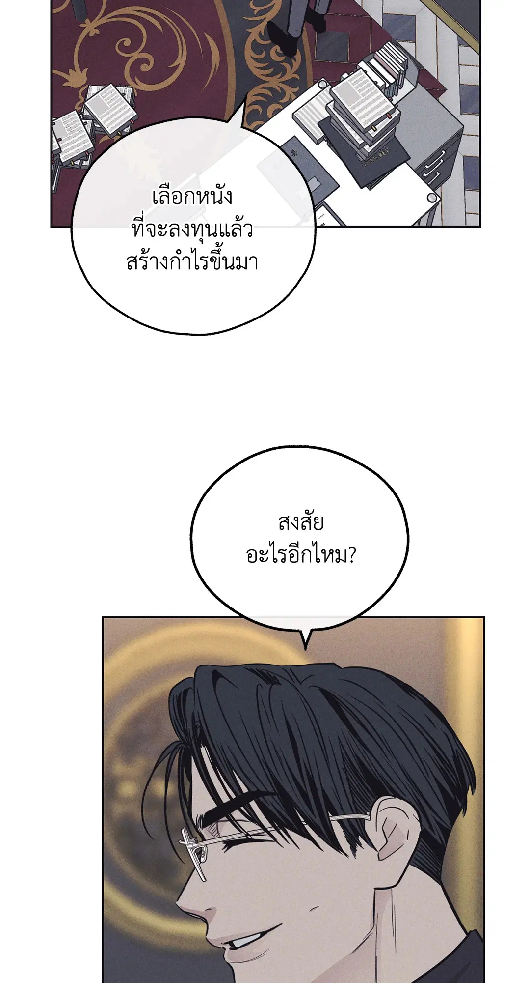 PAYBACK ตอนที่ 13 — หน้า 50 จาก 70