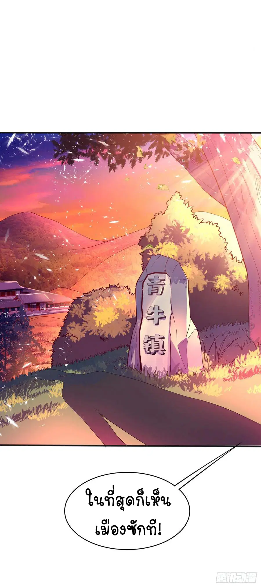 Wu Ni ตอนที่ 42 — หน้า 42 จาก 59