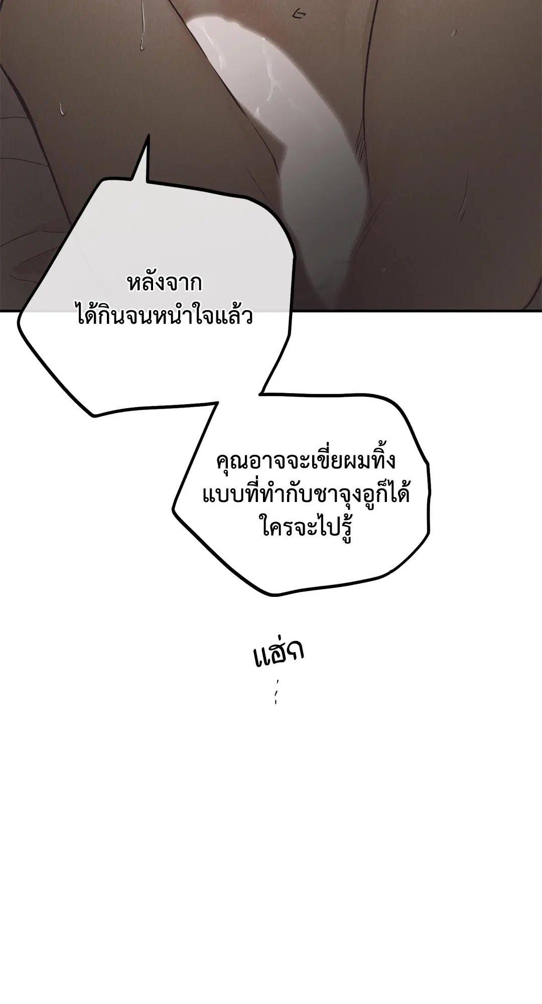 PAYBACK ตอนที่ 64 — หน้า 73 จาก 91