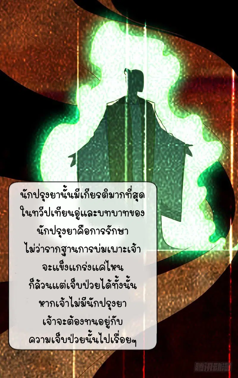 Wu Ni ตอนที่ 5 — หน้า 38 จาก 50