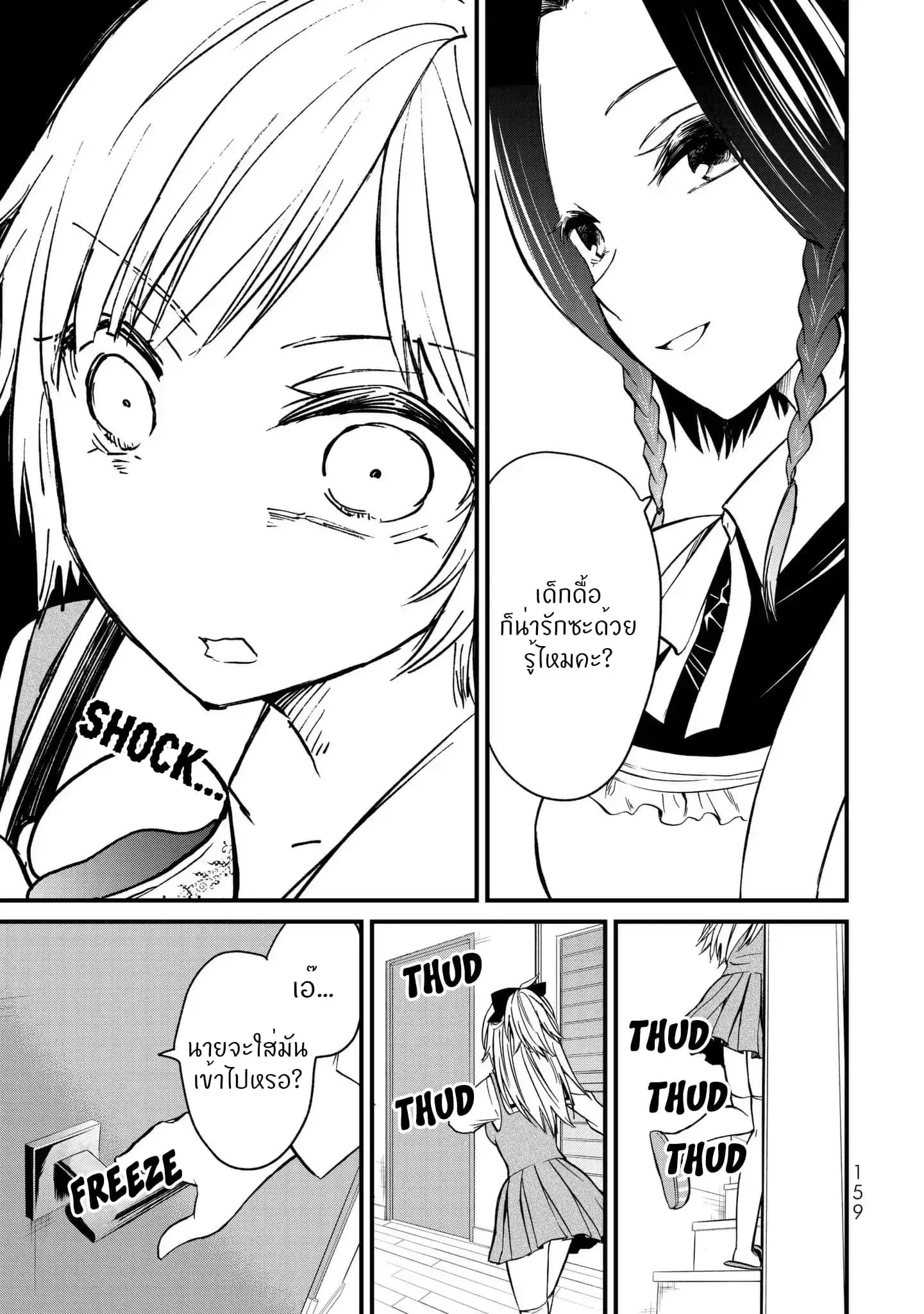 Ojousama no Shimobe ตอนที่ 7 — หน้า 12 จาก 20