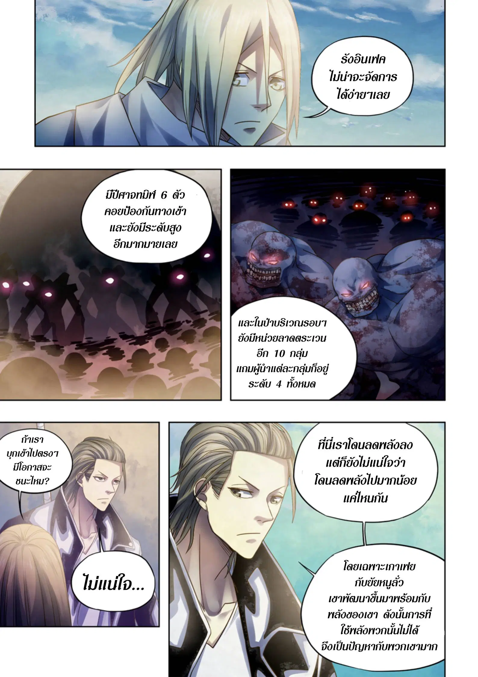 The Last Human ตอนที่ 384 — หน้า 7 จาก 15