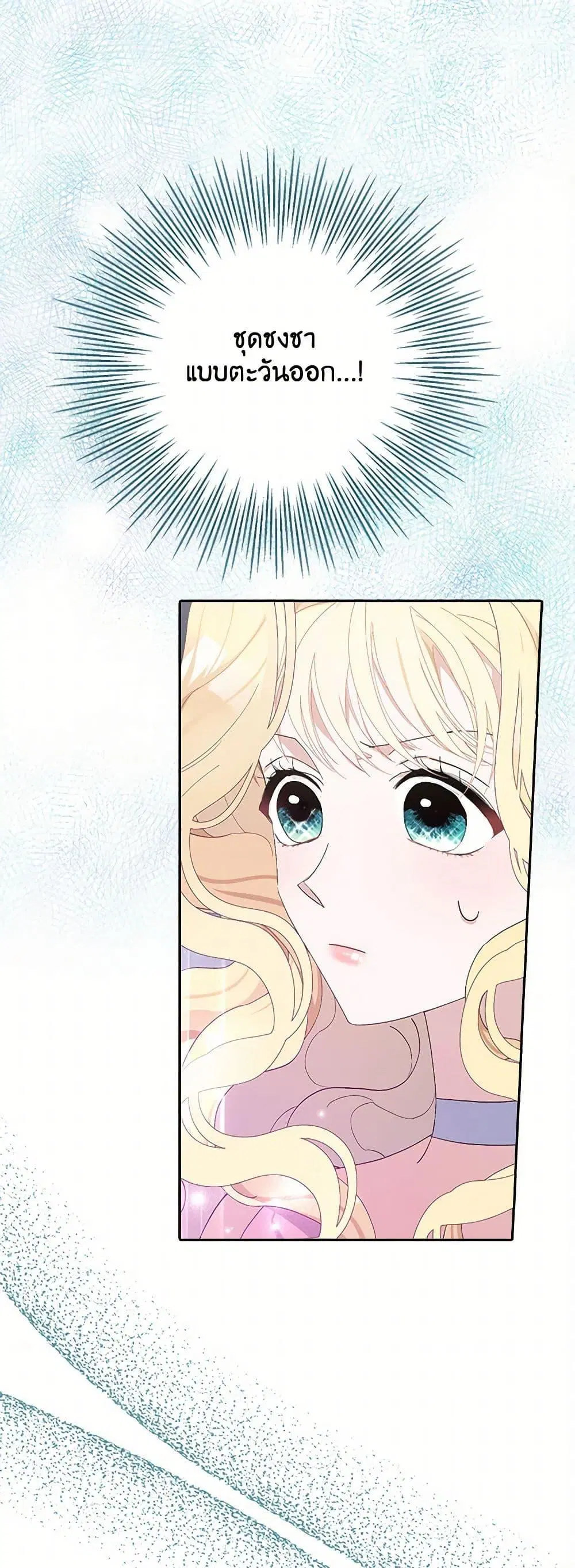 Please Marry Me Again! ตอนที่ 17 — หน้า 2 จาก 52