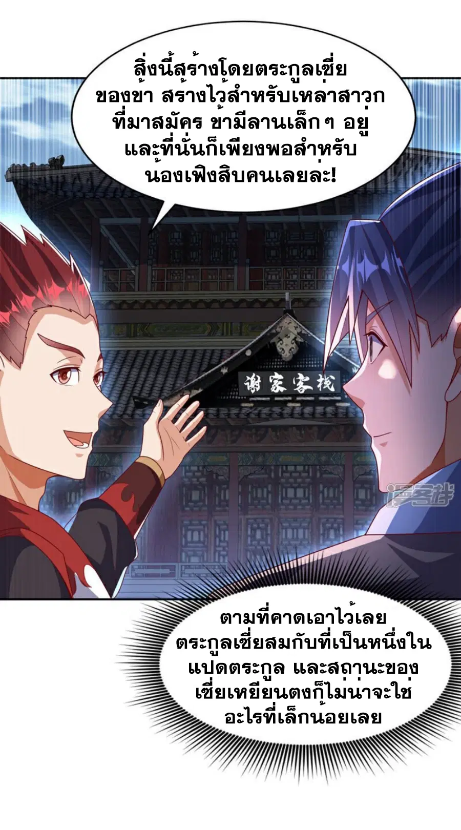 Wu Ni ตอนที่ 425 — หน้า 28 จาก 36