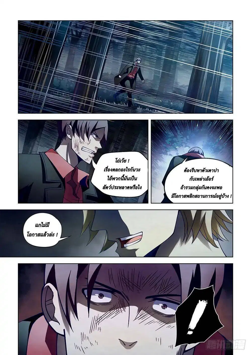 The Last Human ตอนที่ 97 — หน้า 7 จาก 22