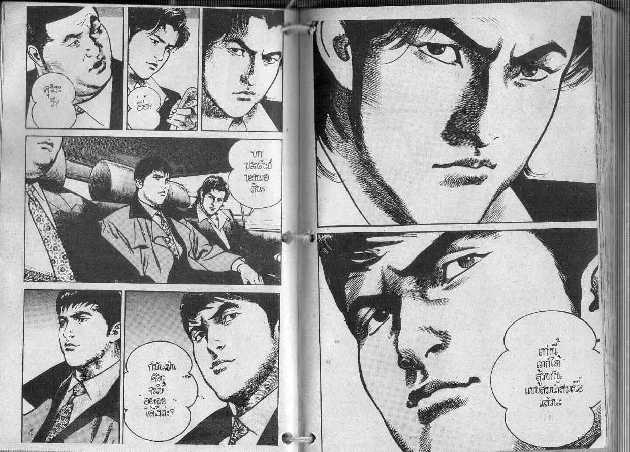Heat ตอนที่ 79 — หน้า 6 จาก 12