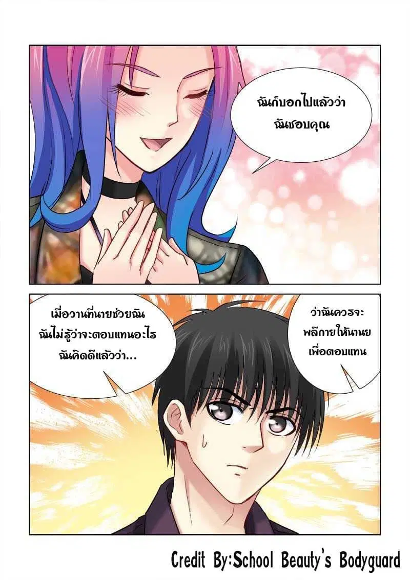 School Beauty’s Bodyguard ตอนที่ 180 — หน้า 7 จาก 8