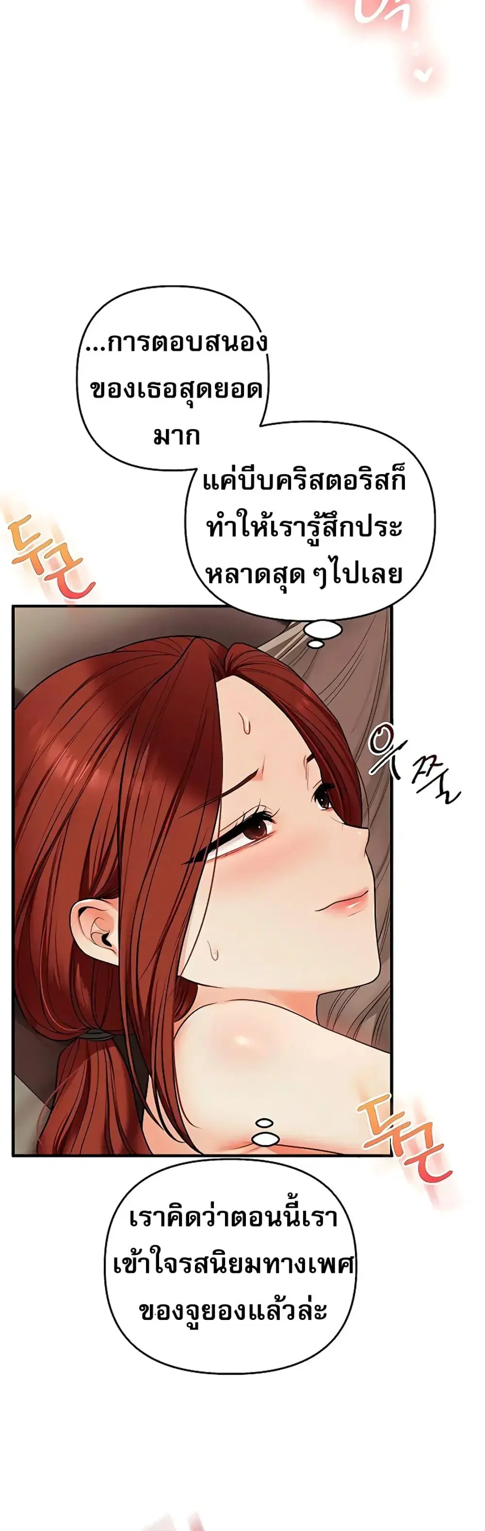 Relationship Reversal ตอนที่ 111 — หน้า 36 จาก 51