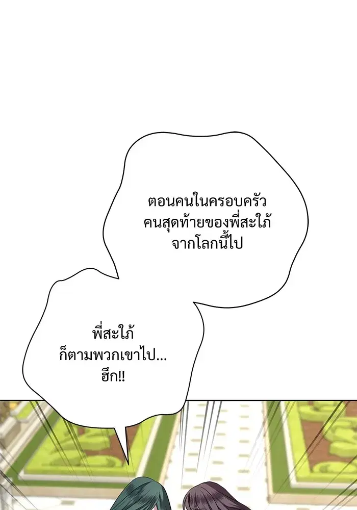 To My Husband’s Mistress ตอนที่ 17 — หน้า 71 จาก 113