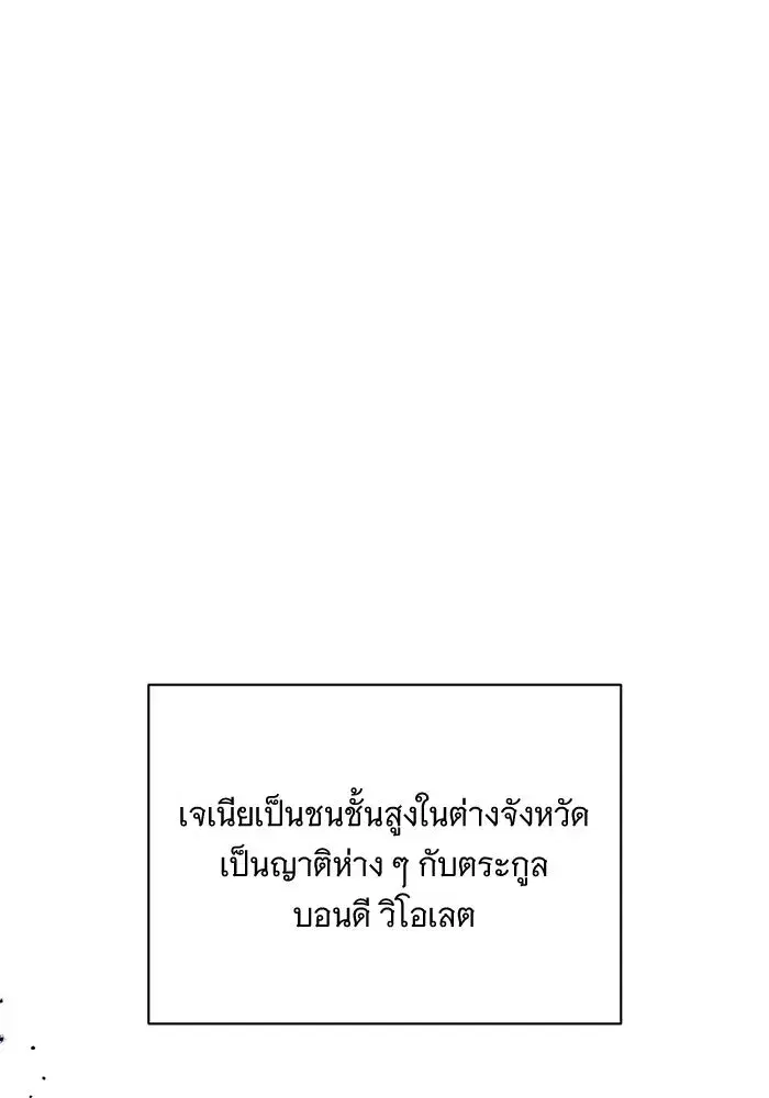To My Husband’s Mistress ตอนที่ 3 — หน้า 23 จาก 155