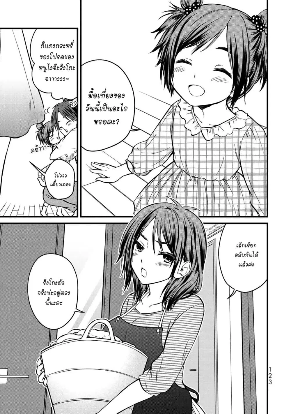 Ojousama no Shimobe ตอนที่ 51 — หน้า 11 จาก 19
